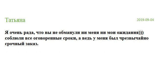 Обратившись сюда, я просто рискнула, поскольку не доверяю подобным конторам, но выбора не было. И очень рада, что вы – не аферисты и оправдали мои ожидания.))) За такую работу готова была платить на все 100%. Документ пришел по почте, поэтому на месте рассмотрела бланк и элементы защиты – работа выполнена идеально, все сроки соблюдены. Покупайте! Рекомендую эту компанию!