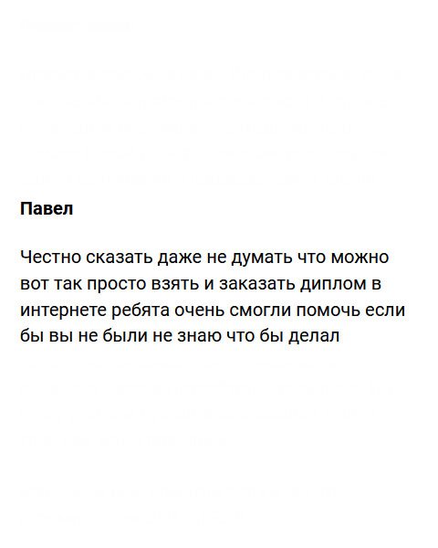 Никогда не мог представить, что можно получить образование с помощью интернет-компании. Спасибо друзьям, что порекомендовали именно вашу компанию. Вы мне очень помогли!