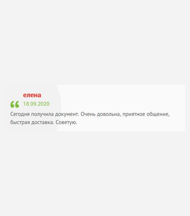 Сегодня получила свой заказ. Осталась довольна от сотрудничества, приятное общение и своевременная доставка, а цена – огонь. Рекомендую.