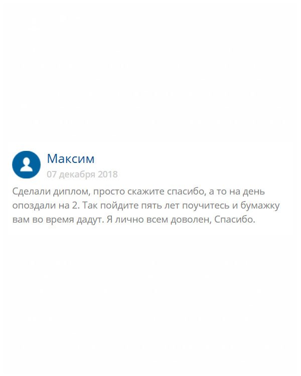 Идите учитесь в вуз, если задержка на 2 дня для вас является катастрофой. Сделали за смешные деньги, уже за это скажите спасибо!