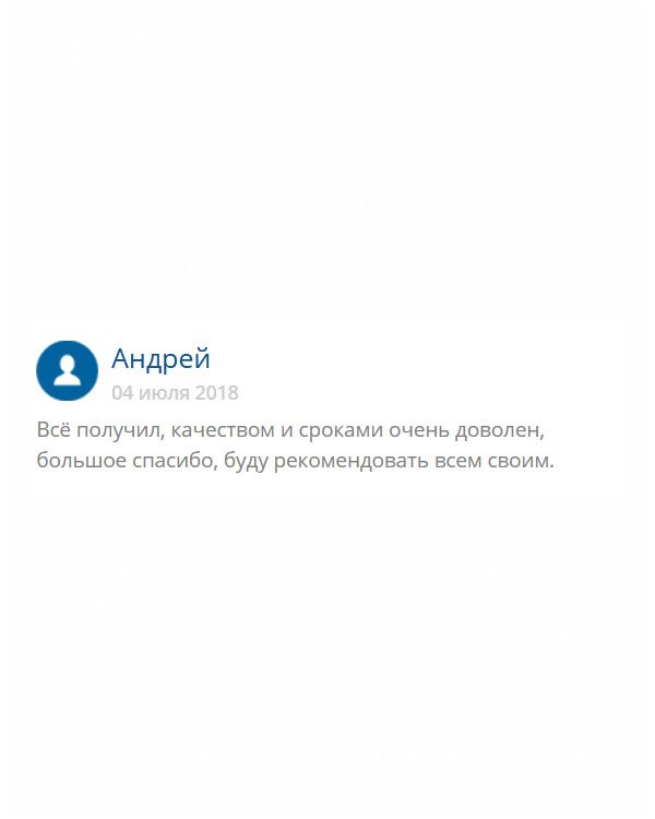 Документ пришел вовремя. Порадовали качеством и вежливым обслуживанием. Благодарю за все. Буду советовать всем!