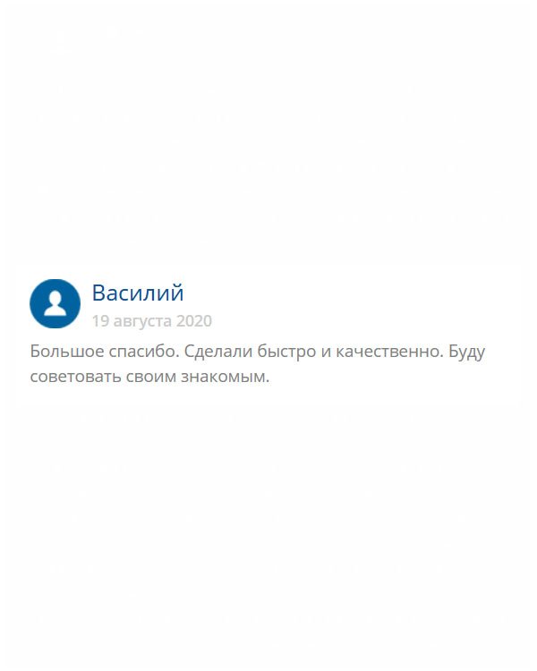 Низкий поклон за ваш труд. Работа сделана в срок и профессионально. Своим коллегам буду советовать только вас! 