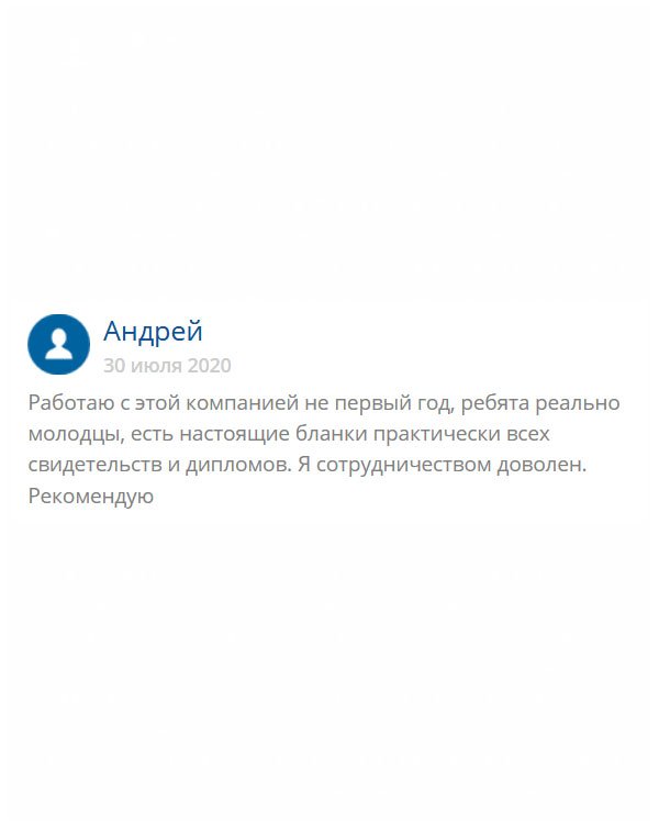 Постоянно сотрудничаю с этой компанией и хочу сказать, что они изготавливают практически все документы. В их ассортименте большое количество разнообразных бланков. Могу заверить качество и доставка на высочайшем уровне!