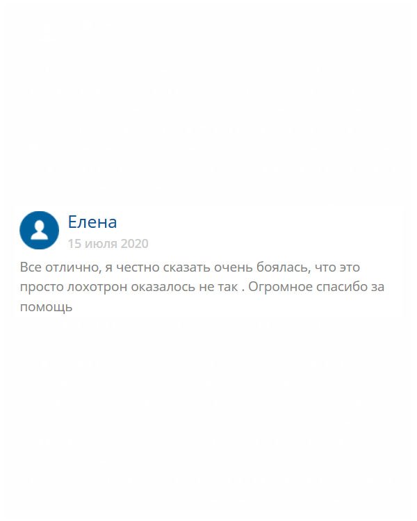 Думала, что эта компания с мошенниками, как и другие, но всё оказалось не так. Честные и порядочные люди в ней работают. Диплом – просто сказка!